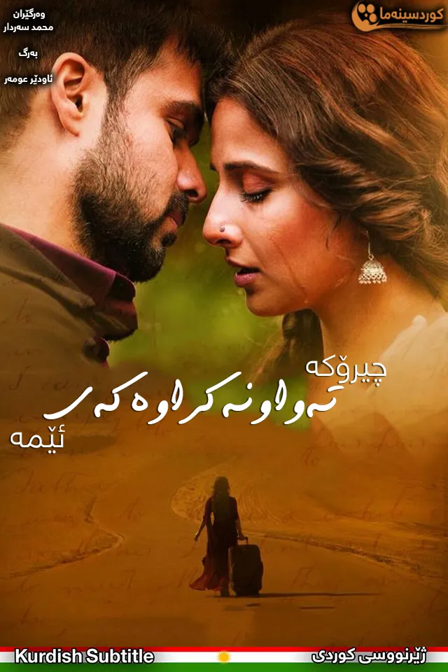 Hamari Adhuri Kahani (2015)